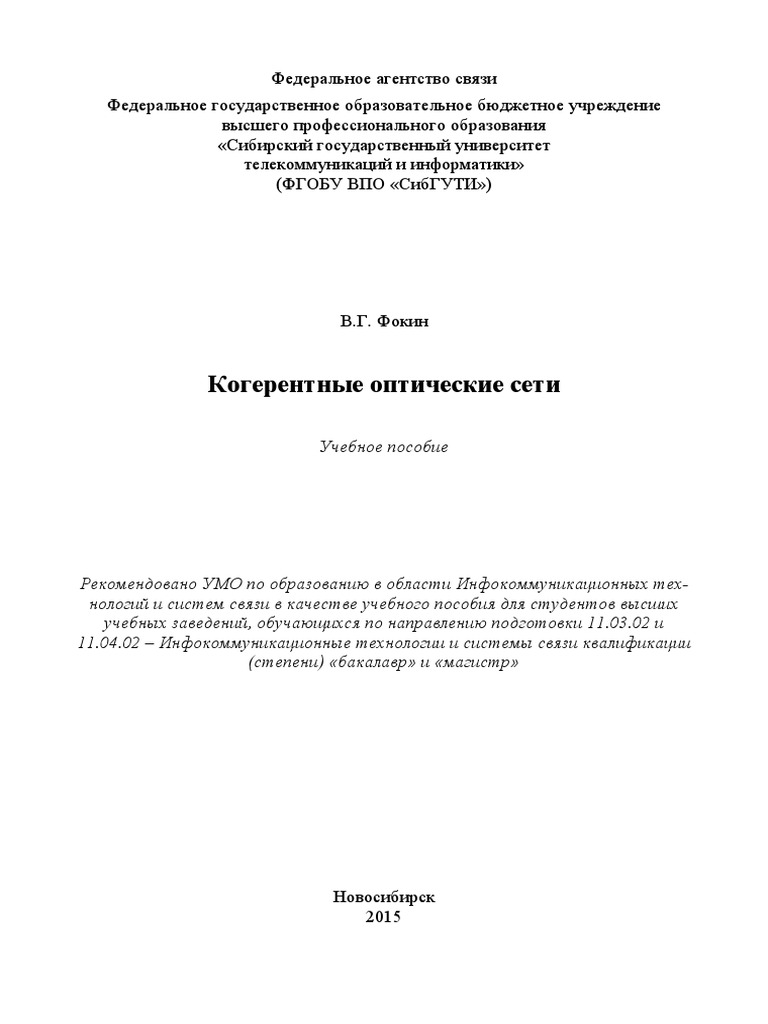 Контрольная работа по теме Разработка схемы тракта компонентного потока и тандемного соединения сети